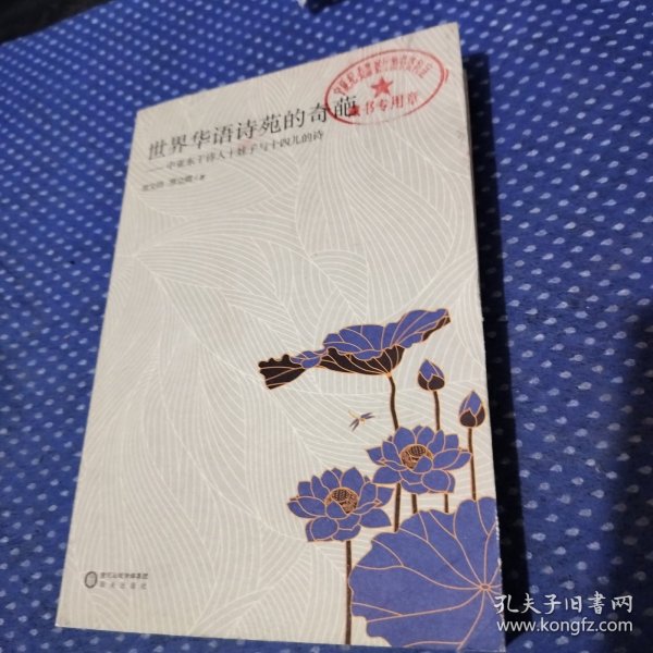 世界华语诗苑的奇葩 : 中亚东干诗人十娃子与十四儿的诗