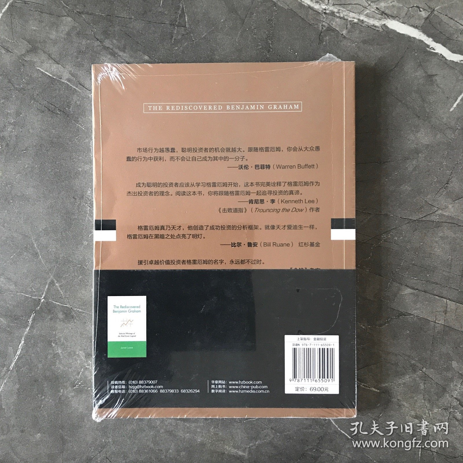 格雷厄姆精选集：演说、文章及纽约金融学院讲义实录