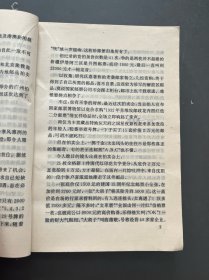 中国快车道:市场经济放眼录