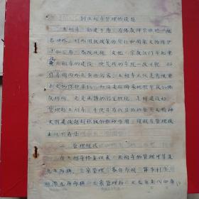 1987年8月13日，湖北省黄冈市黄梅县文化局，对五祖寺管理的设想，手写材料5页，字迹漂亮，内容精彩。（生日票据，文件通知类）34-5