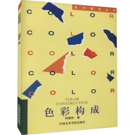 色彩构成