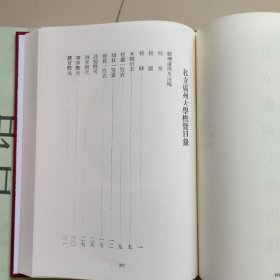 民国大学校史资料汇编 第55册：广东省立劝勤大学概览、私立广州大学概览