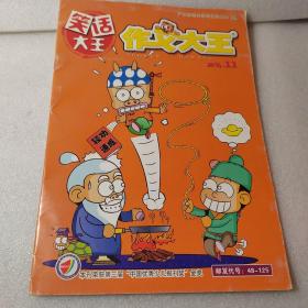 笑话大王，作文大王（2014.11）