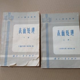 表面处理 上下书皮破损