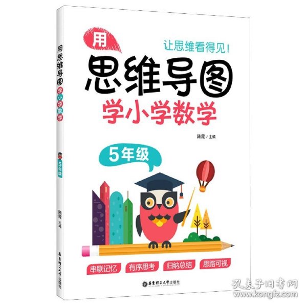 用思维导图学小学数学（5年级）