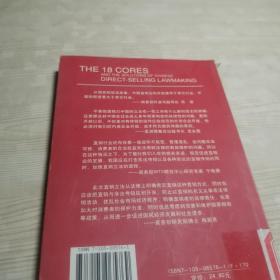 中国直销立法中18个核心问题及其解决思路——21世纪中国经典直销理论丛书（1）