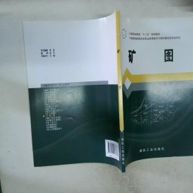 礦圖