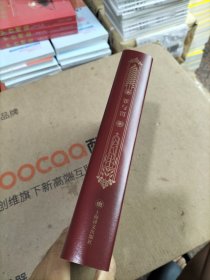 罪与罚（陀思妥耶夫斯基巅峰三部曲，上译精装版，岳麟译.）