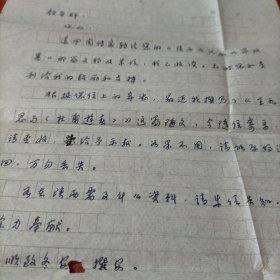 杨忠致颜长珂信札