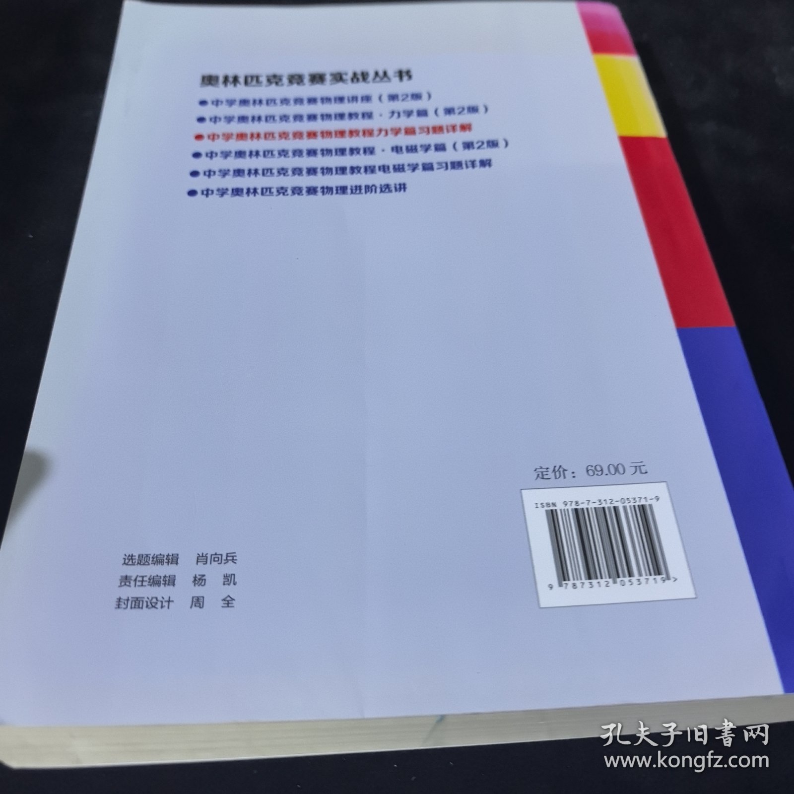 中学奥林匹克竞赛物理教程力学篇习题详解