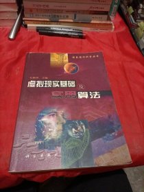 虚拟现实基础及实用算法