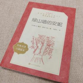 綠山墻的安妮