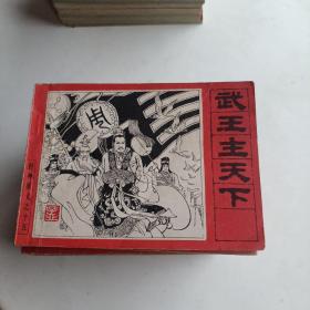 连环画《封神演义》（全15册，85年一版一印，品较好，宜收藏）