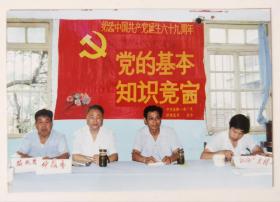 1990年合肥市第一碾米厂纪念中国共产党诞生六十九周年党的基本知识竞赛老照片