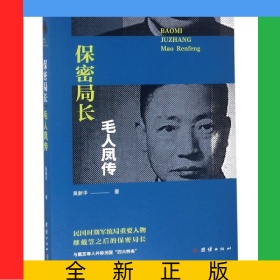 保密局長(zhǎng)毛人鳳傳