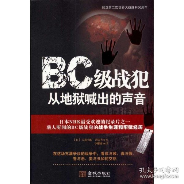 【八五品】 BC级战犯从地狱喊出的声音