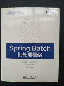 Spring Batch 批处理框架