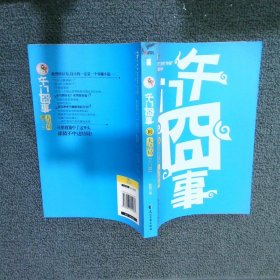 午门囧事Ⅲ·午门篇：午门囧事Ⅲ•午门篇