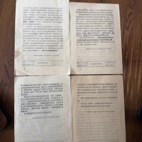 活页文选学习毛泽东思想继承毛主席遗志/毛主席永远活在我们心中/告全党全军全国各族人民书/在斗争中建设党（四本合售）