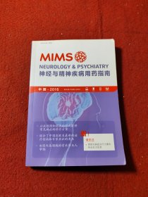 神经与精神疾病用药指南 中国2016