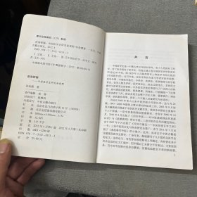 医海探骊：中国医学史研究新视野