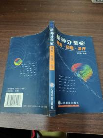 精神分裂症模型药理治疗，作者签名本