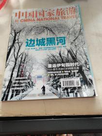 中国国家旅游 2014.1