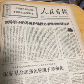 人民前线 （老报纸）1970年6月20日第2689期（本期共4版 ）