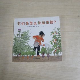 它们是怎么长出来的？