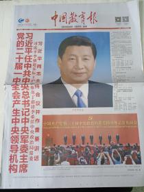 中国教育报 55/  2022年10月24日，17日