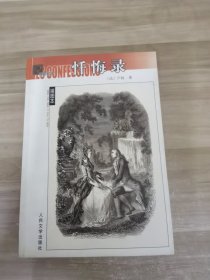 忏悔录