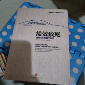 绩效致死：通用汽车的破产启示