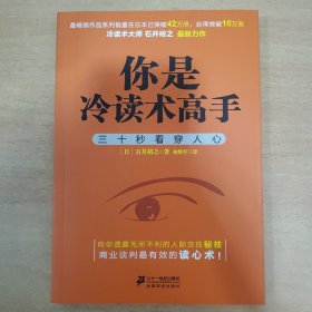 你是冷读术高手：三十秒看穿人心