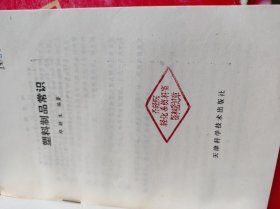 塑料制品常识