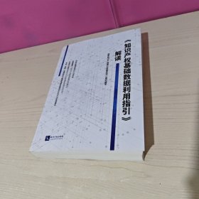 《知识产权基础数据利用指引》解读