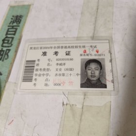 准考证