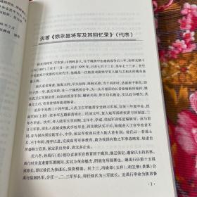 徐永昌将军回忆录—国民革命军陆军一级上将