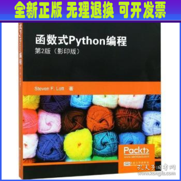 函数式Python编程（第2版影印版英文版）