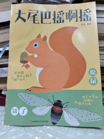 大尾巴搖啊搖