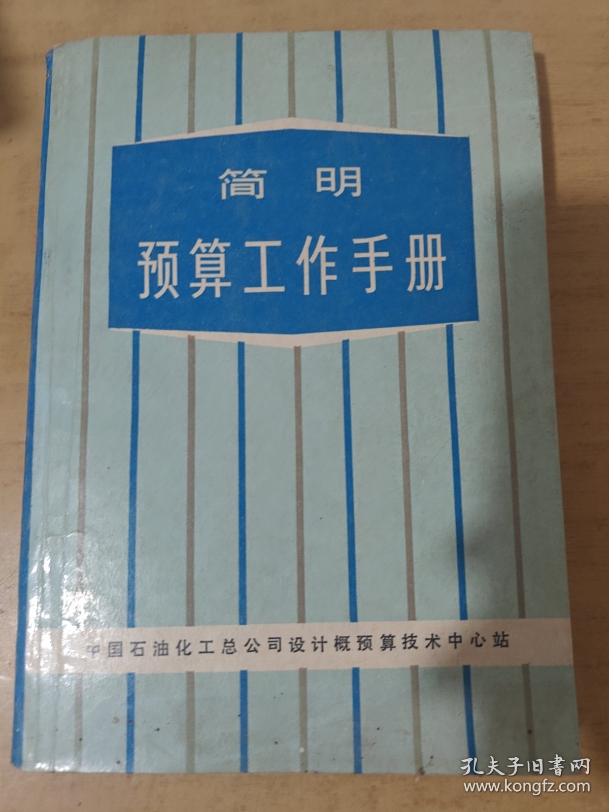 筒明预算工作手册