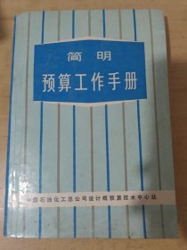 筒明预算工作手册
