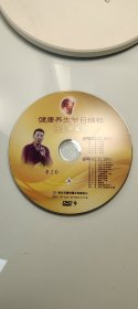 赵之心：DVD、快乐健身操I》、走步操 、八步操、 办公操 、骨骼操 、五禽操、 八段锦 快乐健身操Ⅱ》、 巧看发耳辨疾病、 眼鼻间的保健奥秘、唇齿之色看健康、颈椎保健有妙招 赵之心 第五讲 肩肘保健操、手部保健七字操 、 髋腿保健操 、膝部保健操 、脚好人不老 第十讲胸部操 、 轻松甩掉小肚子、 拿什么拯救我们的腰