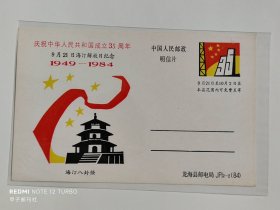 中国邮政明信片加盖免资片