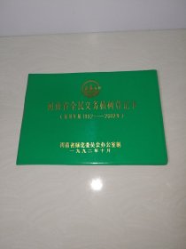 河南省全民义务植树登记卡（使用年限1992-2002年）