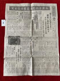 二战、侵华日军 朝日新闻 旧报纸
1932年12月21日本出版
内容很多，九一八事变以后，中国和日本就东北问题谈判，还有国际联盟调停等事件
尺寸：55厘米*41厘米