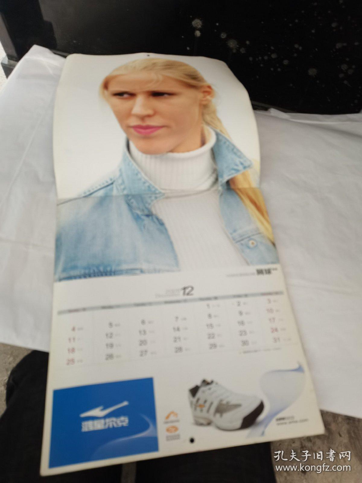 网球杂志 2006年挂历