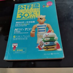 公仔流