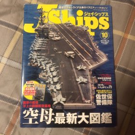 J sh i p s76空母最新大图鉴