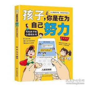 孩子你是在为自己努力