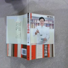 二十四节令养生汤品